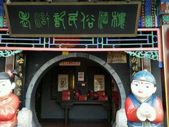 -老浒记烤鸭-北京菜(琉璃厂店)