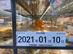 面包甜点陈列柜-BreadTalk面包新语·烘焙蛋糕(五羊邨店)