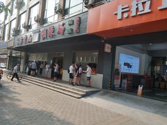 门面-方中山胡辣汤(西安高新区店)