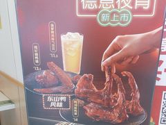 -德克士(东城店)