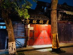 -小陈方酥锅盔(古城总店)