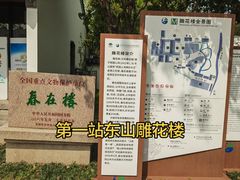 -东山雕花楼