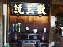 -徽三说·土徽菜·中国徽菜连锁品牌(一中店)