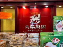 -大麒麟阁(扬州东关街店)