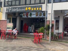 -ZF Seafood Restaurant 卓峰海鲜餐