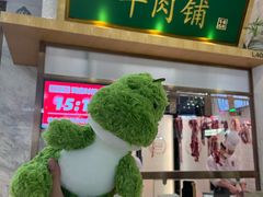 -左庭右院鲜牛肉火锅(浦江欢乐颂店)