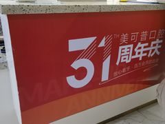 -美可普口腔医院(东街分店)