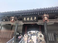 -平遥县衙