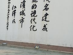 -中国第一滩