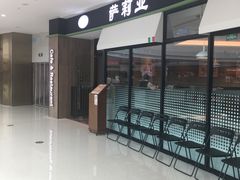 -萨莉亚意式餐厅(南京万达茂店)