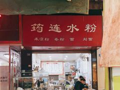 -何氏筠连水粉(明伦堂店)