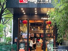 -鸽味轩(新街口店)