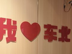 -李老哈·东北菜(宋园路店)