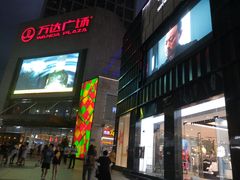 -万达广场(福州金融街店)