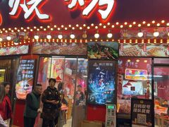 -熊氏烧烤·人生一串(八一广场总店)