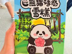 -成都动物园