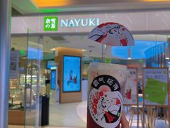 -奈雪的茶(亨特国际广场店)