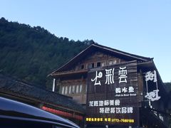 -七彩云酸水鱼(龙胜十七分店)