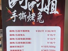 -叼叼姐手撕烤兔(十八梯店)