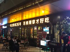 -丰茂烤串(钦州北路店)