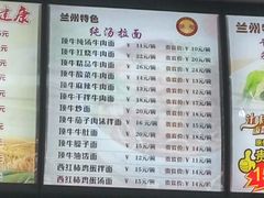菜单-中国兰州名牛纯汤牛肉面(永安道店)