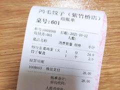 -鸿毛饺子(紫竹桥店)