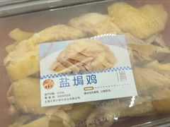 盐焗鸡-王家沙点心店(南京西路总店)