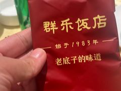 -群乐饭店(滨安路店)