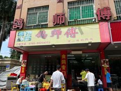 -石岐鸽师傅餐厅(石岐总店)