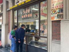 -五芳齋(云南南路店)