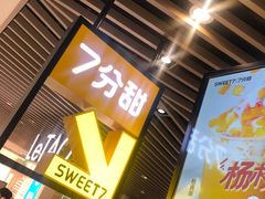 门面-7分甜(上海新天地广场店)