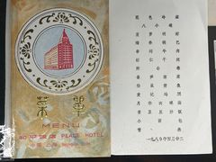 -上海和平饭店 Fairmont Peace Hotel