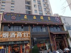 -孙家面馆(淮海第一城店)