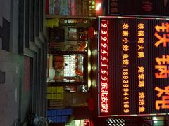 android_upload_pic-东北农家院·铁锅炖(莘庄店)