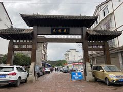 -尧坝古镇