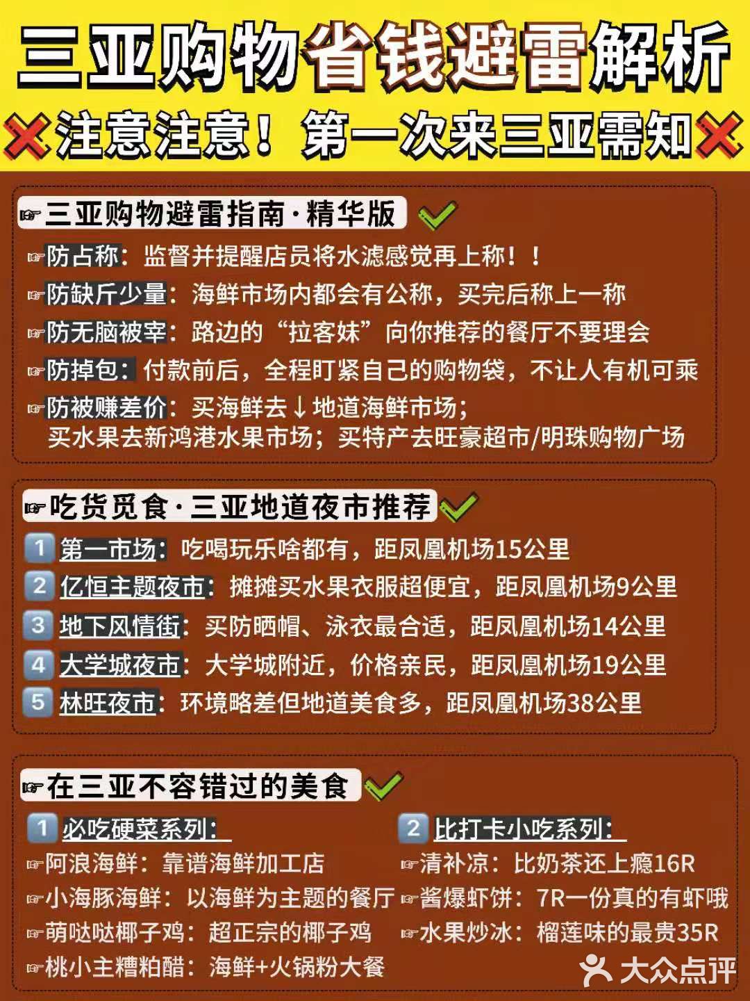 希望能帮你避开99%的雷，换一个完美三亚之旅