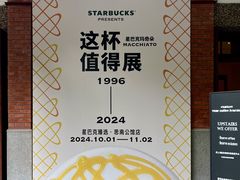 -星巴克臻选(思南公馆店)