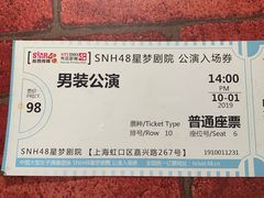 -SNH48星梦剧院