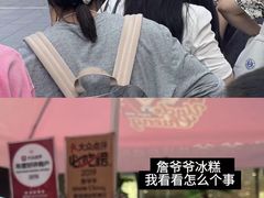 -詹爷爷乌节路街头冰淇淋