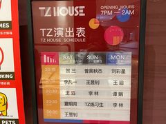 -TZ House音乐现场(来福士中心店)