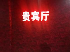 -中影国际影城(百联店)