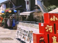 -小河直街历史文化街区