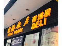 门面-国际饭店·帆声西饼屋(黄河路店)