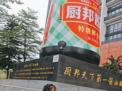 -厨邦酱油文化博览馆