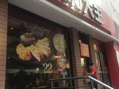 门面-永和大王(浦东南路店)