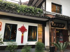 -龙井壹号·茶缘山景宴(龙井村店)