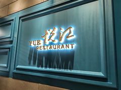 -悦江(梅奔中心店)