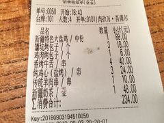 账单-阿里家·新疆烤肉酒場 by MIG
