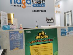 -纳吉亚猫专科动物诊疗中心(蒋宅口分院)