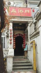 -孟洛川·旗袍高级定制